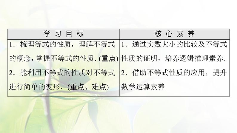 北师版高中数学必修第一册第1章§3 3-1不等式的性质课件02