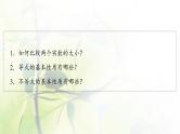 北师版高中数学必修第一册第1章§3 3-1不等式的性质课件