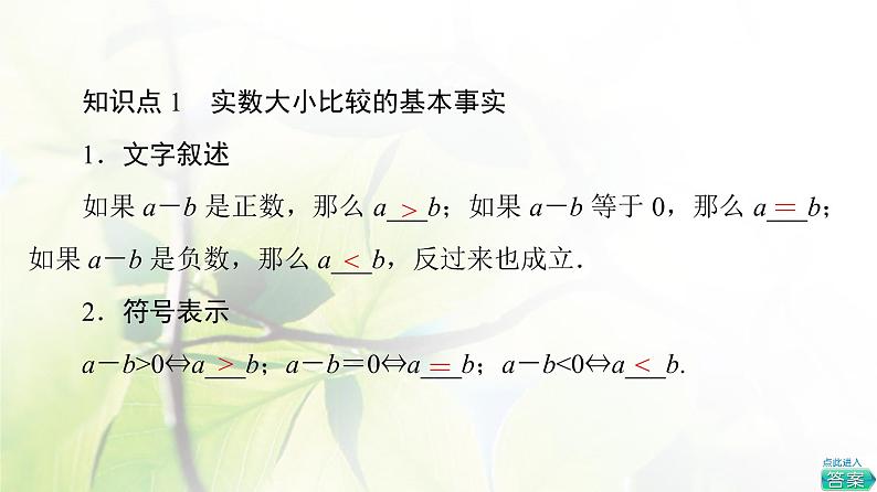 北师版高中数学必修第一册第1章§3 3-1不等式的性质课件05