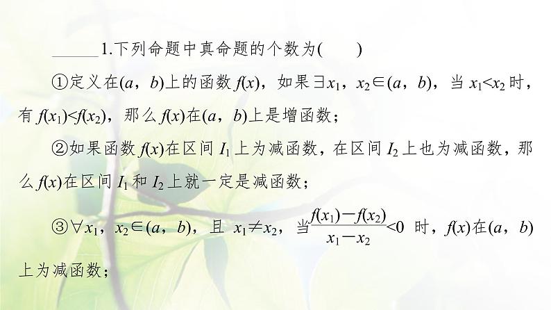北师版高中数学必修第一册第2章§3 第1课时函数的单调性课件07
