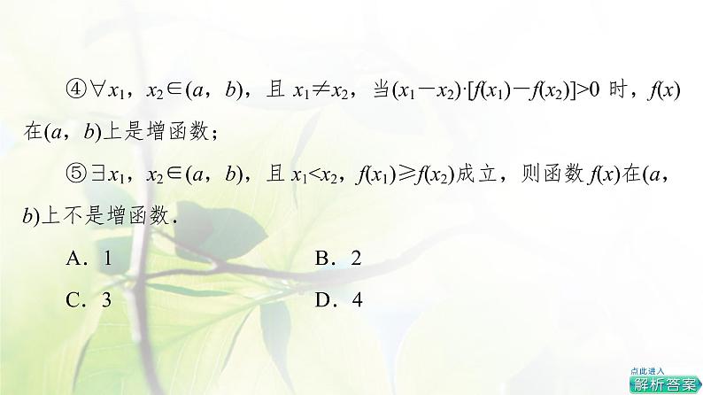 北师版高中数学必修第一册第2章§3 第1课时函数的单调性课件08