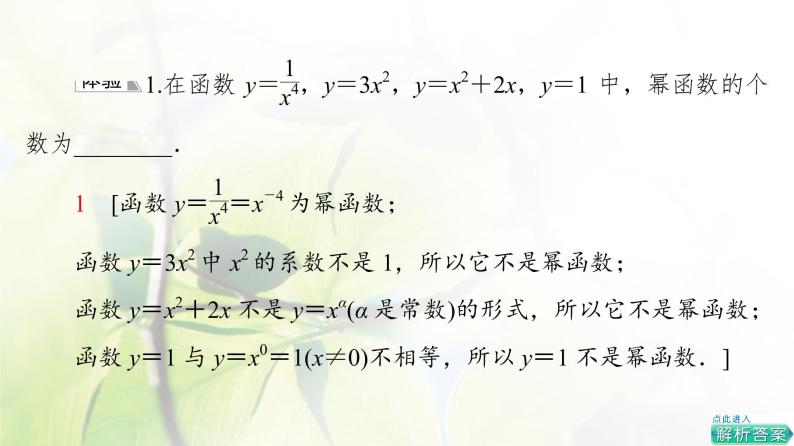 北师版高中数学必修第一册第2章§4 4-2简单幂函数的图象和性质课件07
