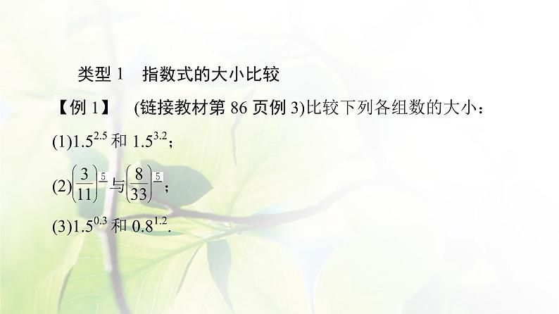 北师版高中数学必修第一册第3章§3 3-13-2第2课时指数函数及其性质的应用课件03
