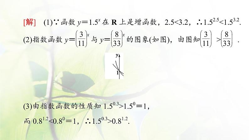 北师版高中数学必修第一册第3章§3 3-13-2第2课时指数函数及其性质的应用课件04