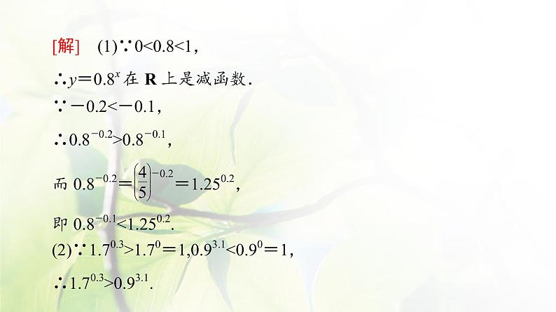 北师版高中数学必修第一册第3章§3 3-13-2第2课时指数函数及其性质的应用课件07