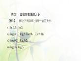 北师版高中数学必修第一册第4章§3 第2课时对数函数图象及性质的应用课件