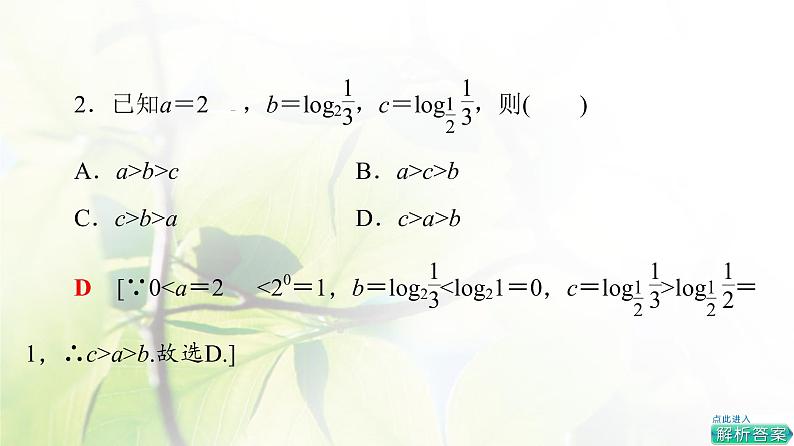 北师版高中数学必修第一册第4章§3 第2课时对数函数图象及性质的应用课件08