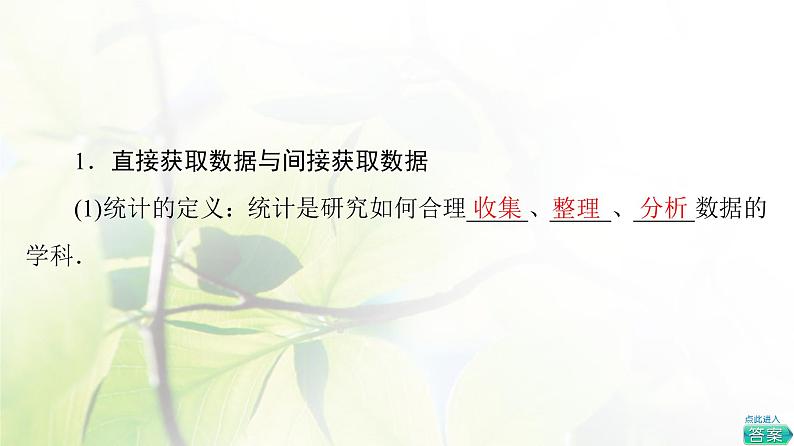 北师版高中数学必修第一册第6章§1 获取数据的途径课件05