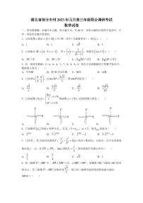 2022-2023学年湖北省部分市州高三上学期元月联合调研考试数学试题（PDF版）