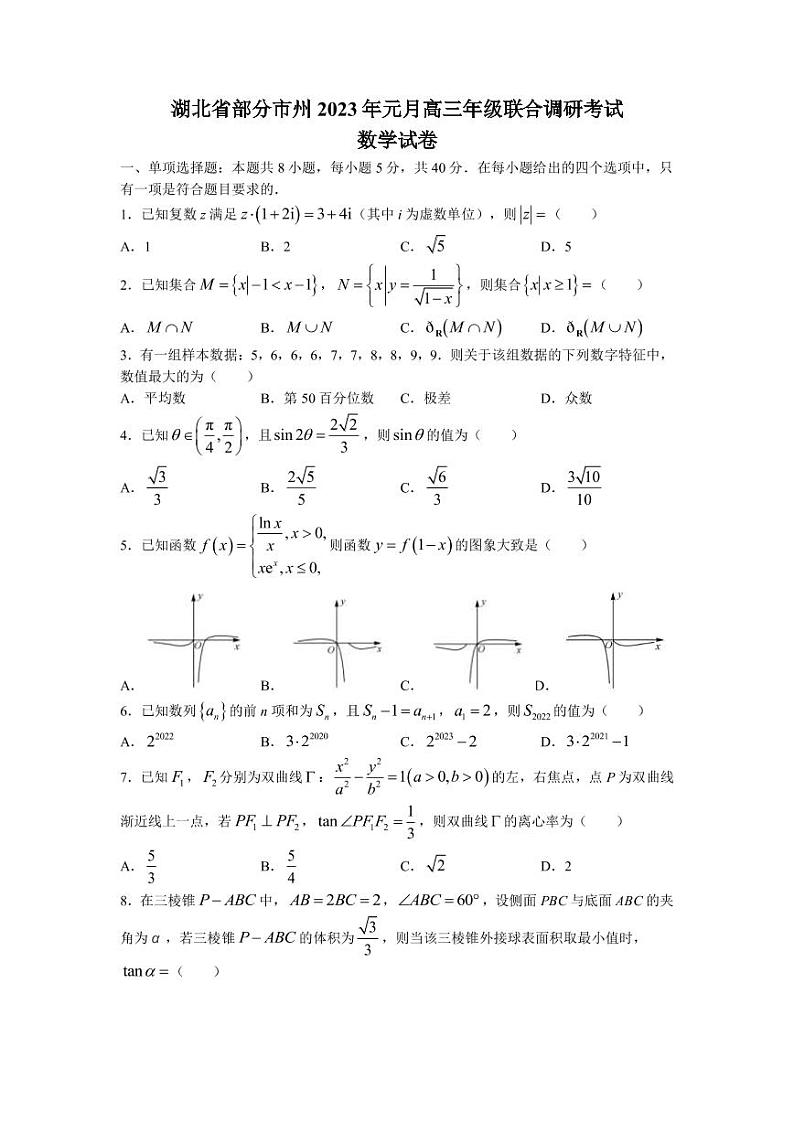 2022-2023学年湖北省部分市州高三上学期元月联合调研考试数学试题（PDF版）01