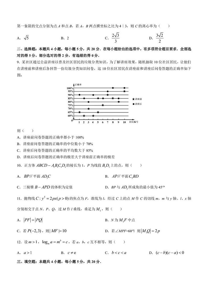 2022-2023学年辽宁省丹东市高三上学期期末教学质量监测数学试题（PDF版）02