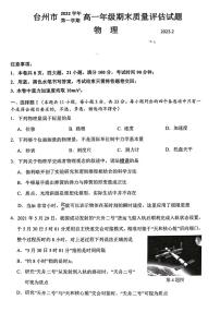 2022-2023学年浙江省台州市高一上学期期末考试  数学 PDF版