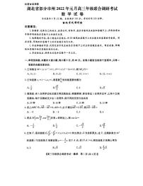 2022年湖北省部分市州2022届高三上学期元月联考数学试题 PDF版含答案