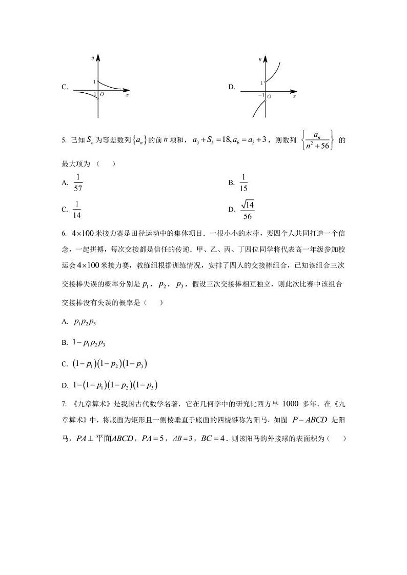 2023届湖南省娄底市新化县五校联盟高三上学期期末联考数学试卷（PDF版）第2页