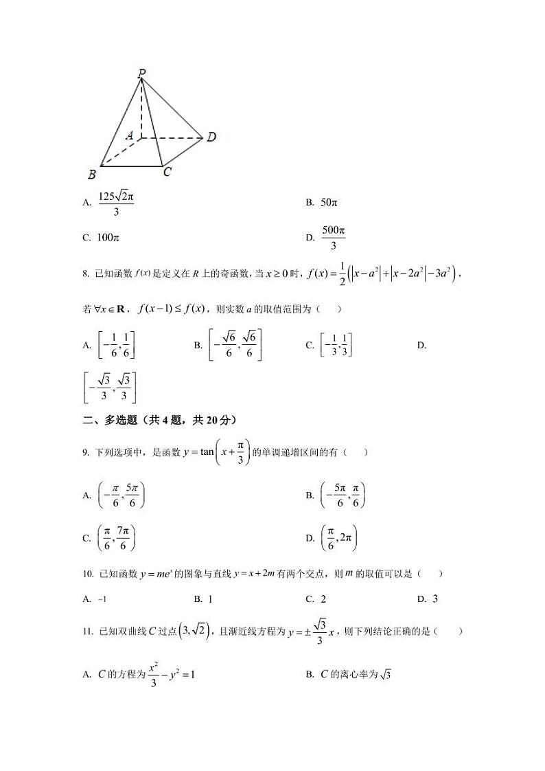 2023届湖南省娄底市新化县五校联盟高三上学期期末联考数学试卷（PDF版）第3页