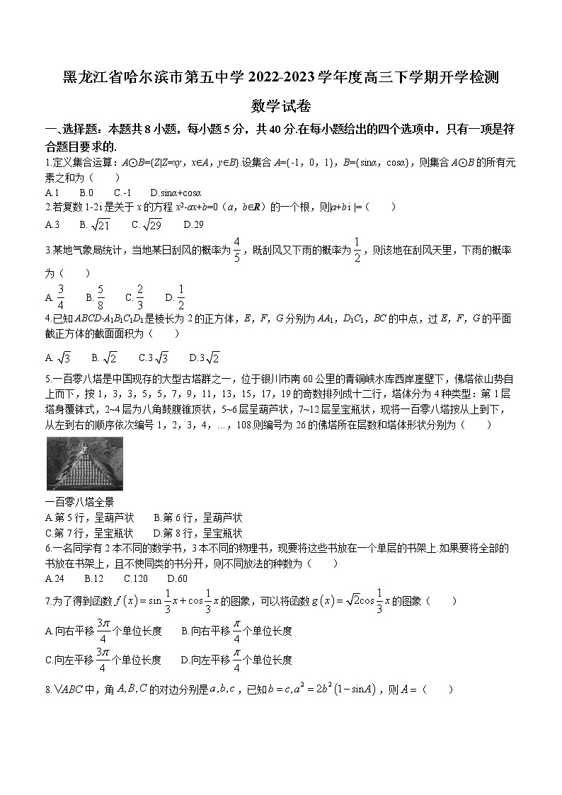 黑龙江省哈尔滨市第五中学校2022-2023学年高三下学期开学检测数学试题第1页