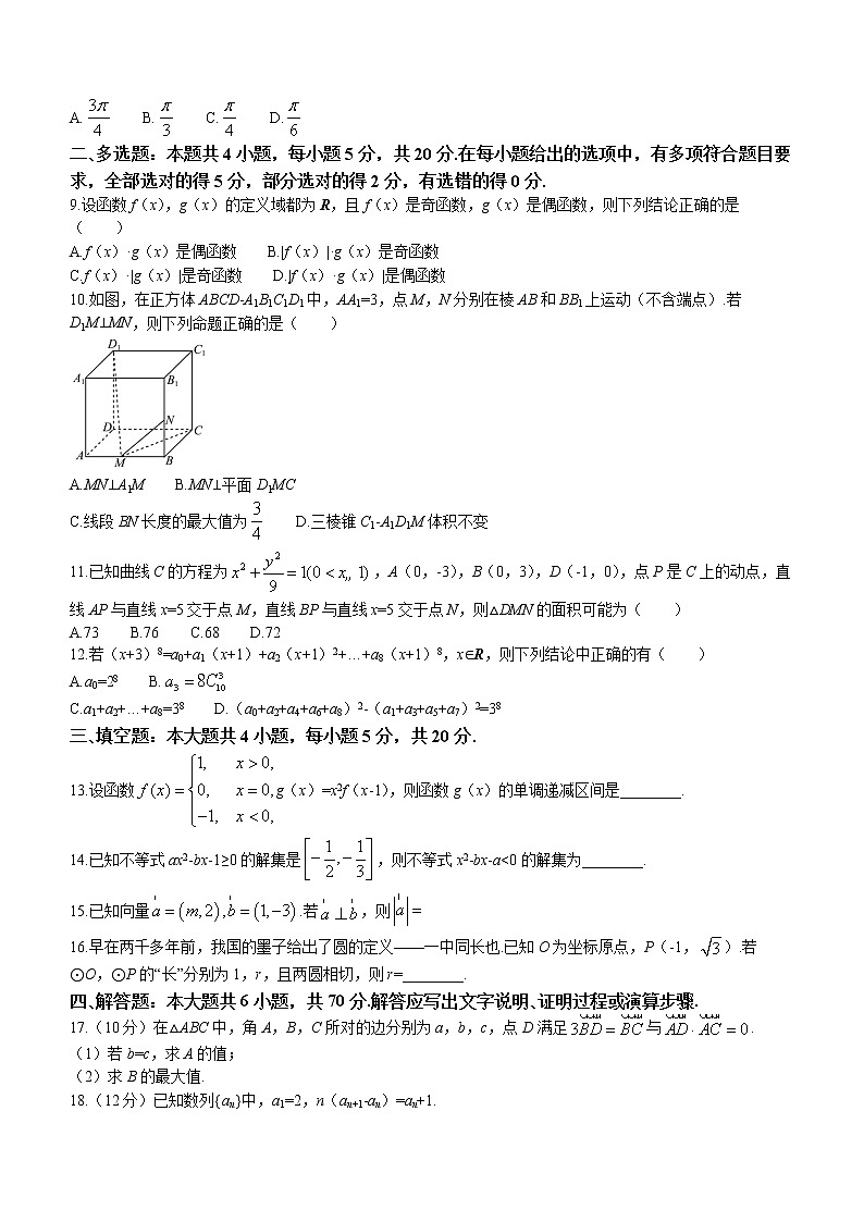 黑龙江省哈尔滨市第五中学校2022-2023学年高三下学期开学检测数学试题第2页
