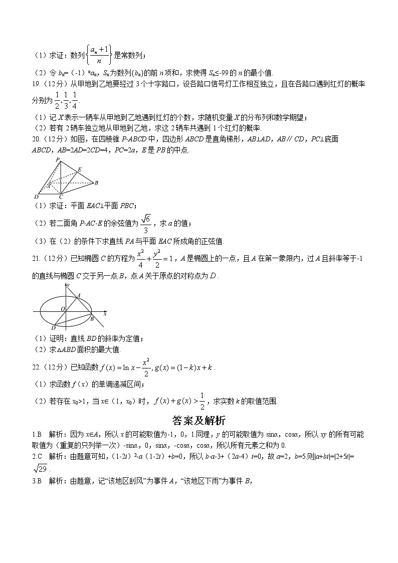 黑龙江省哈尔滨市第五中学校2022-2023学年高三下学期开学检测数学试题第3页