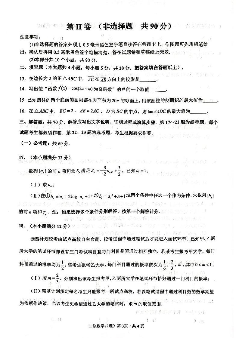 2023年泸州市高三二诊理科数学试题含答案解析第3页