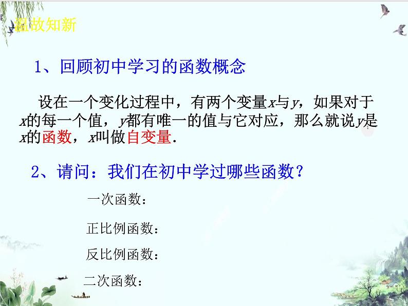 3.1.1函数的概念课件-2022-2023学年高一上学期数学人教A版（2019）必修第一册第2页