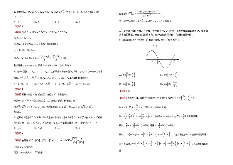 高中数学高考  2020-2021学年下学期高三3月月考卷 数学（A卷）-教师版第2页