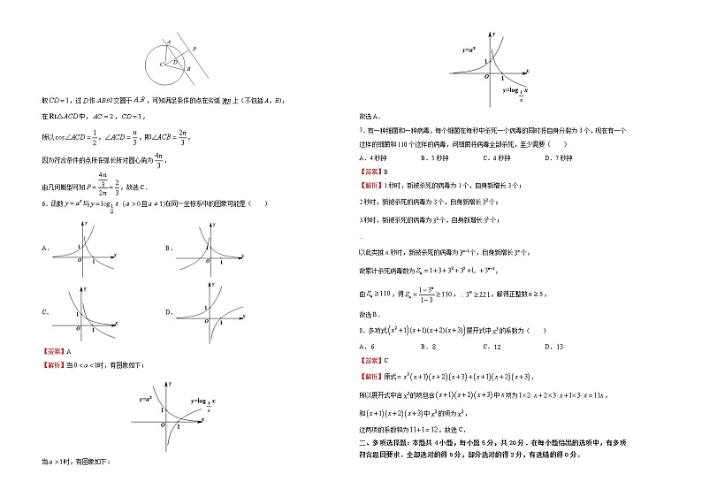 高中数学高考  2020-2021学年下学期高三3月月考卷 数学（B卷）-教师版第2页