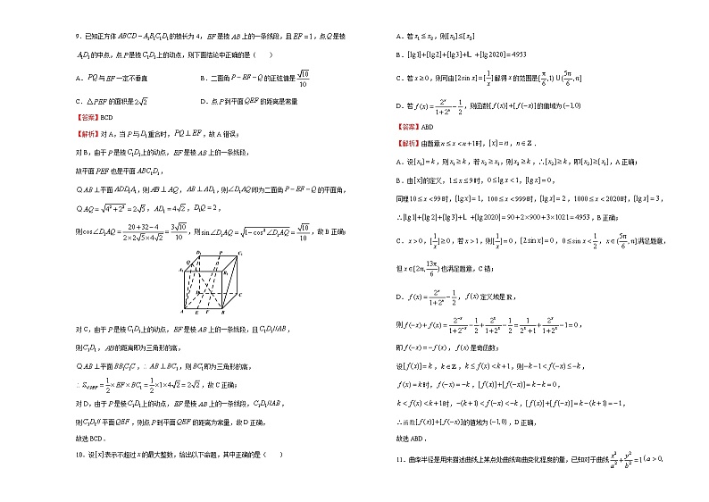 高中数学高考  2020-2021学年下学期高三3月月考卷 数学（B卷）-教师版第3页