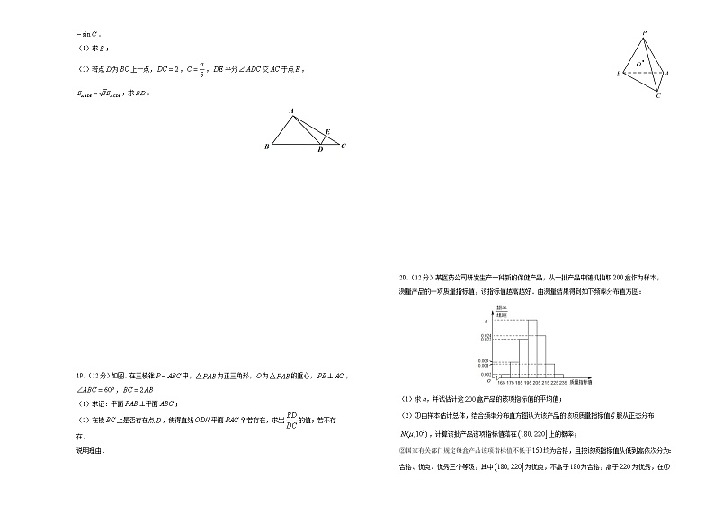 高中数学高考  2020-2021学年下学期高三3月月考卷 数学（B卷）-学生版第3页