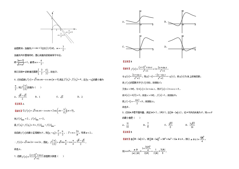 高中数学高考  2020-2021学年下学期高三4月月考卷 数学（A卷） 教师版02