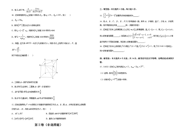 高中数学高考  2020-2021学年下学期高三4月月考卷 数学（A卷） 学生版02