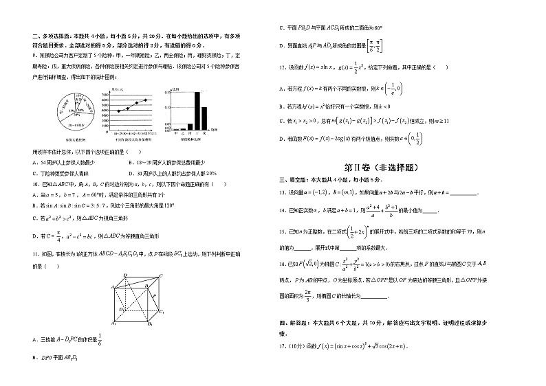 高中数学高考  2021届高考考前冲刺卷 数学（八） 学生版第2页
