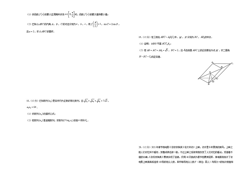 高中数学高考  2021届高考考前冲刺卷 数学（八） 学生版第3页