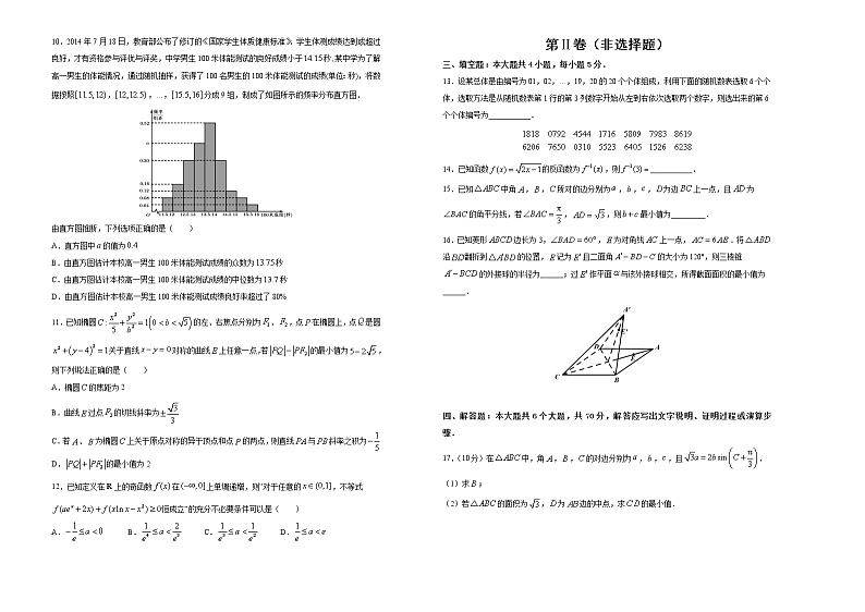 高中数学高考  2021届高考考前冲刺卷 数学（二） 学生版第2页