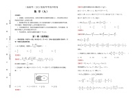 高中数学高考  2021届高考考前冲刺卷 数学（九） 教师版
