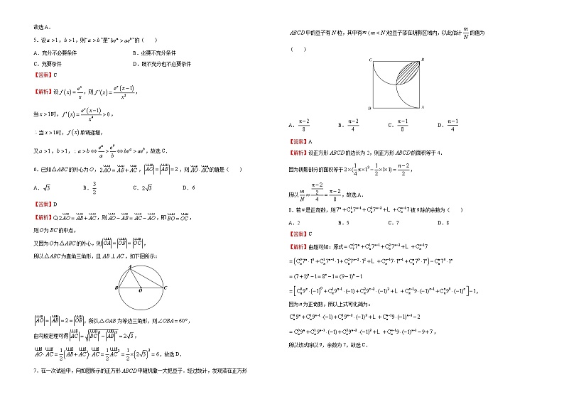 高中数学高考  2021届高考考前冲刺卷 数学（九） 教师版第2页