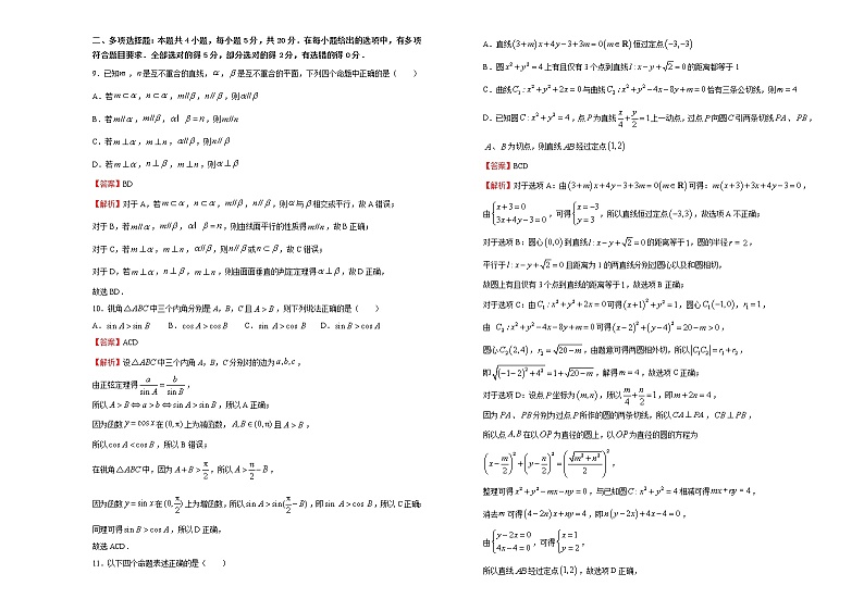 高中数学高考  2021届高考考前冲刺卷 数学（九） 教师版第3页