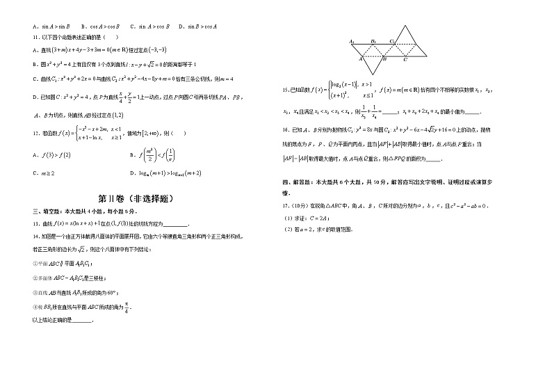 高中数学高考  2021届高考考前冲刺卷 数学（九） 学生版第2页