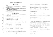 高中数学高考  2021届高考考前冲刺卷 数学（六） 学生版