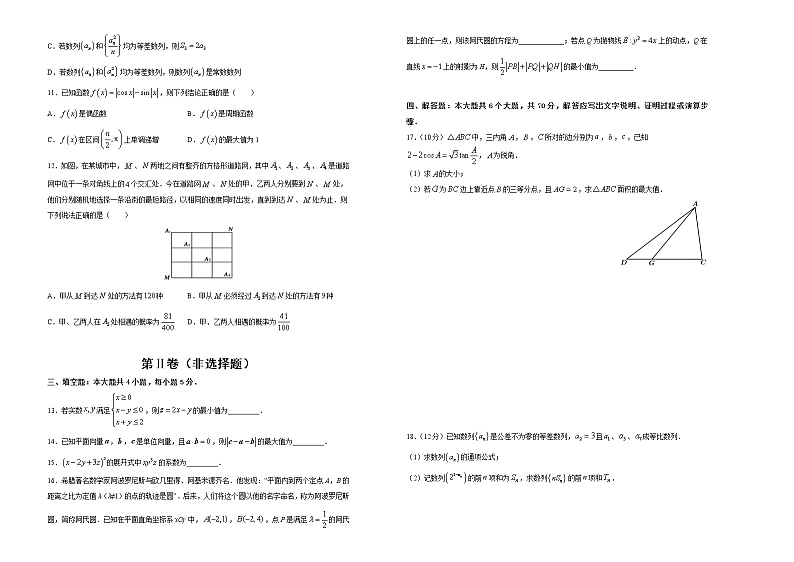 高中数学高考  2021届高考考前冲刺卷 数学（七） 学生版第2页