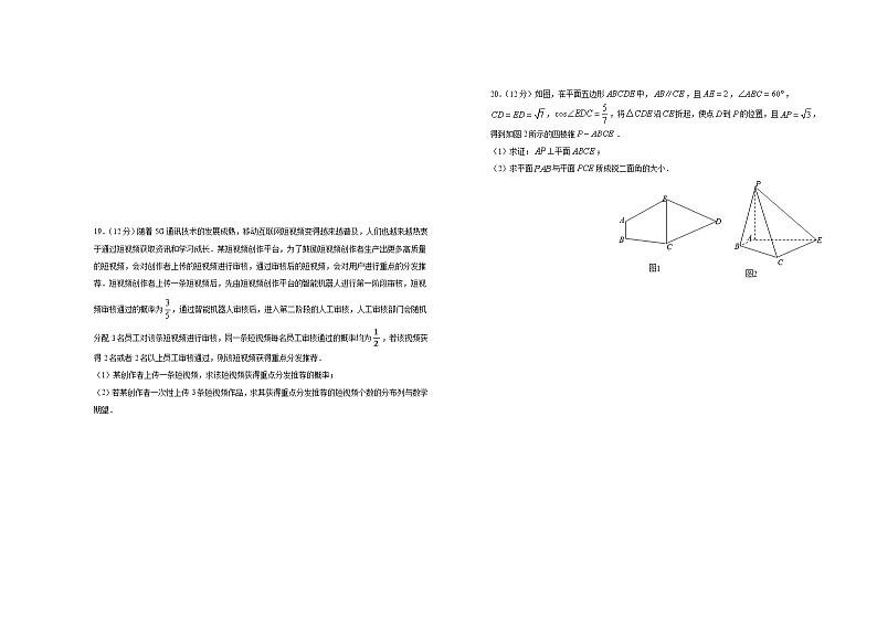 高中数学高考  2021届高考考前冲刺卷 数学（七） 学生版第3页