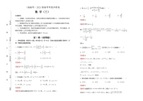 高中数学高考  2021届高考考前冲刺卷 数学（三） 教师版