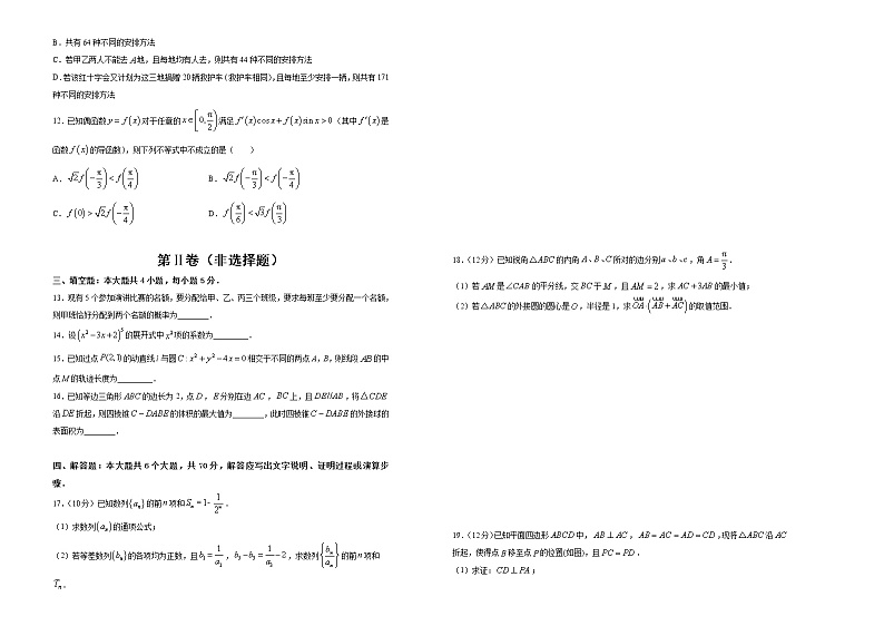 高中数学高考  2021届高考考前冲刺卷 数学（三） 学生版第2页
