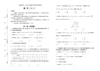 高中数学高考  2021届高考考前冲刺卷 数学（十二） 学生版