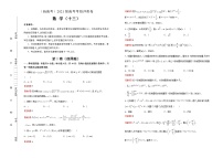 高中数学高考  2021届高考考前冲刺卷 数学（十三） 教师版