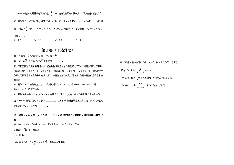 高中数学高考  2021届高考考前冲刺卷 数学（十三） 学生版第2页
