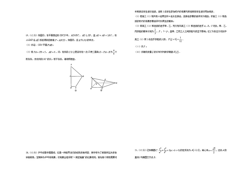 高中数学高考  2021届高考考前冲刺卷 数学（十三） 学生版第3页