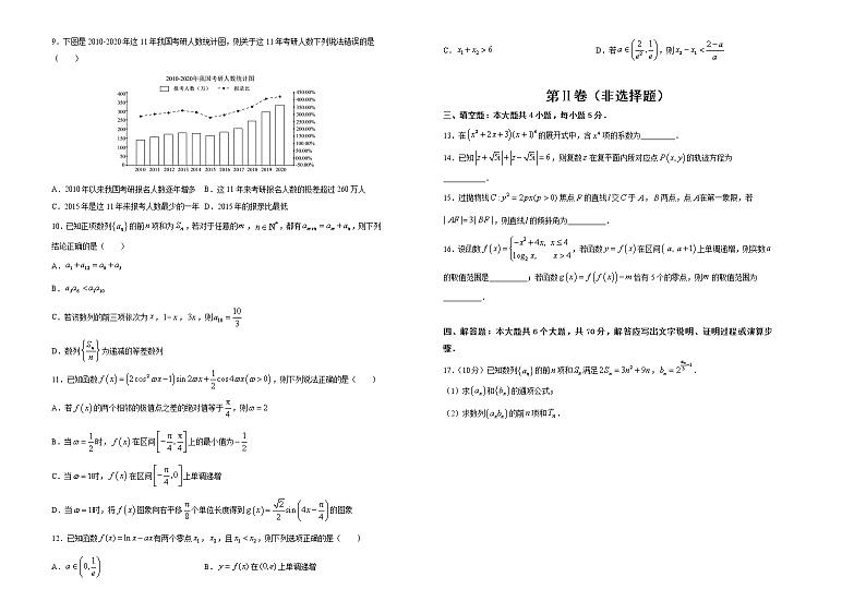 高中数学高考  2021届高考考前冲刺卷 数学（十四） 学生版第2页