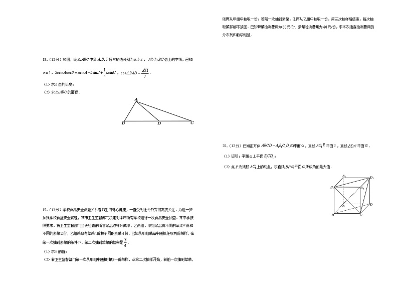 高中数学高考  2021届高考考前冲刺卷 数学（十四） 学生版第3页