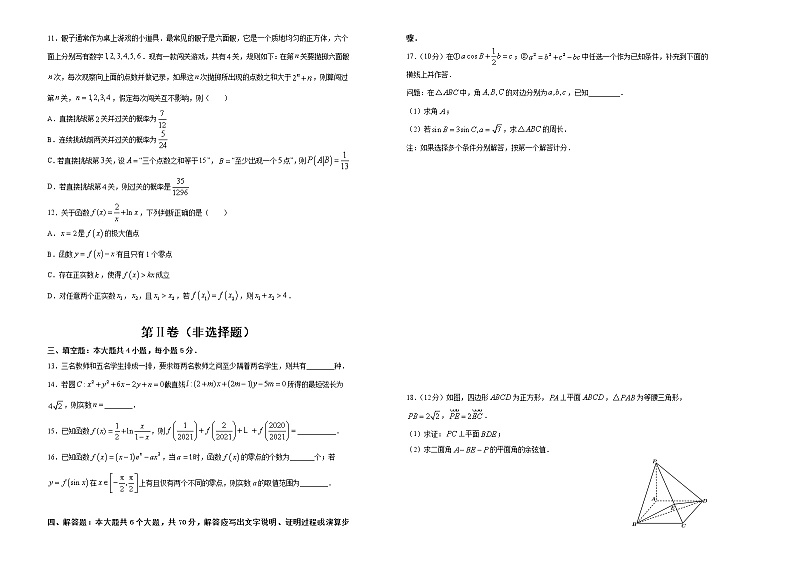 高中数学高考  2021届高考考前冲刺卷 数学（十五） 学生版第2页