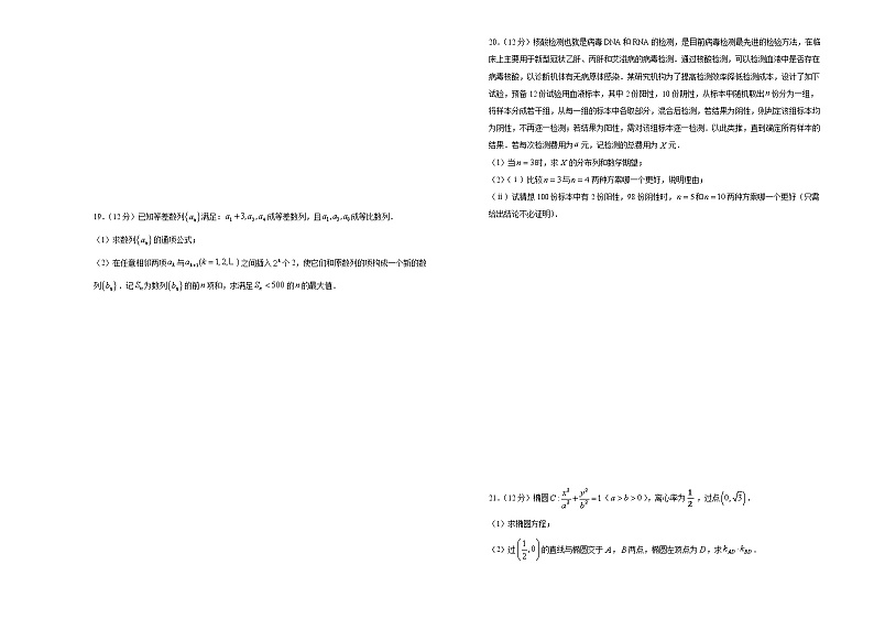 高中数学高考  2021届高考考前冲刺卷 数学（十五） 学生版第3页